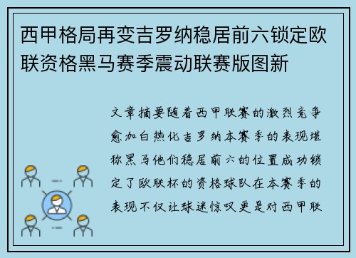 西甲格局再变吉罗纳稳居前六锁定欧联资格黑马赛季震动联赛版图新 西甲格局再变吉罗纳稳居前六锁定欧联资格黑马赛季震动联赛版图新