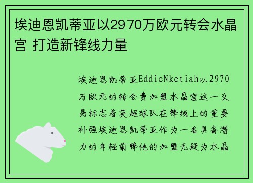 埃迪恩凯蒂亚以2970万欧元转会水晶宫 打造新锋线力量 埃迪恩凯蒂亚以2970万欧元转会水晶宫 打造新锋线力量