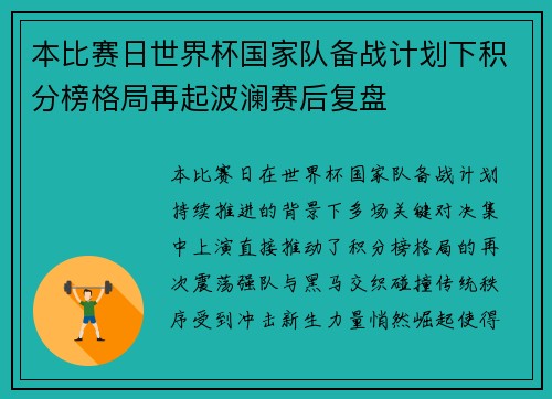 本比赛日世界杯国家队备战计划下积分榜格局再起波澜赛后复盘 本比赛日世界杯国家队备战计划下积分榜格局再起波澜赛后复盘