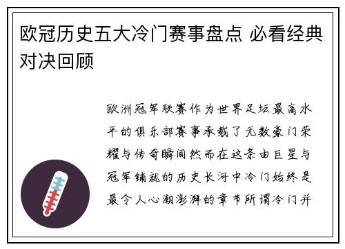 欧冠历史五大冷门赛事盘点 必看经典对决回顾 欧冠历史五大冷门赛事盘点 必看经典对决回顾